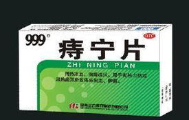 痔寧片 清熱解毒，瀉下固澀的痔瘡治療新選擇