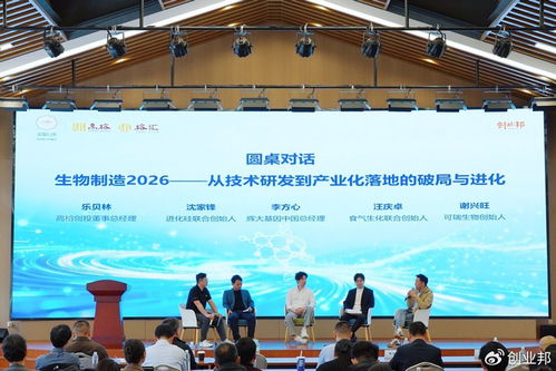 產業資本與創新共振 生物制造機構日在杭落幕，開啟多方協作新范式